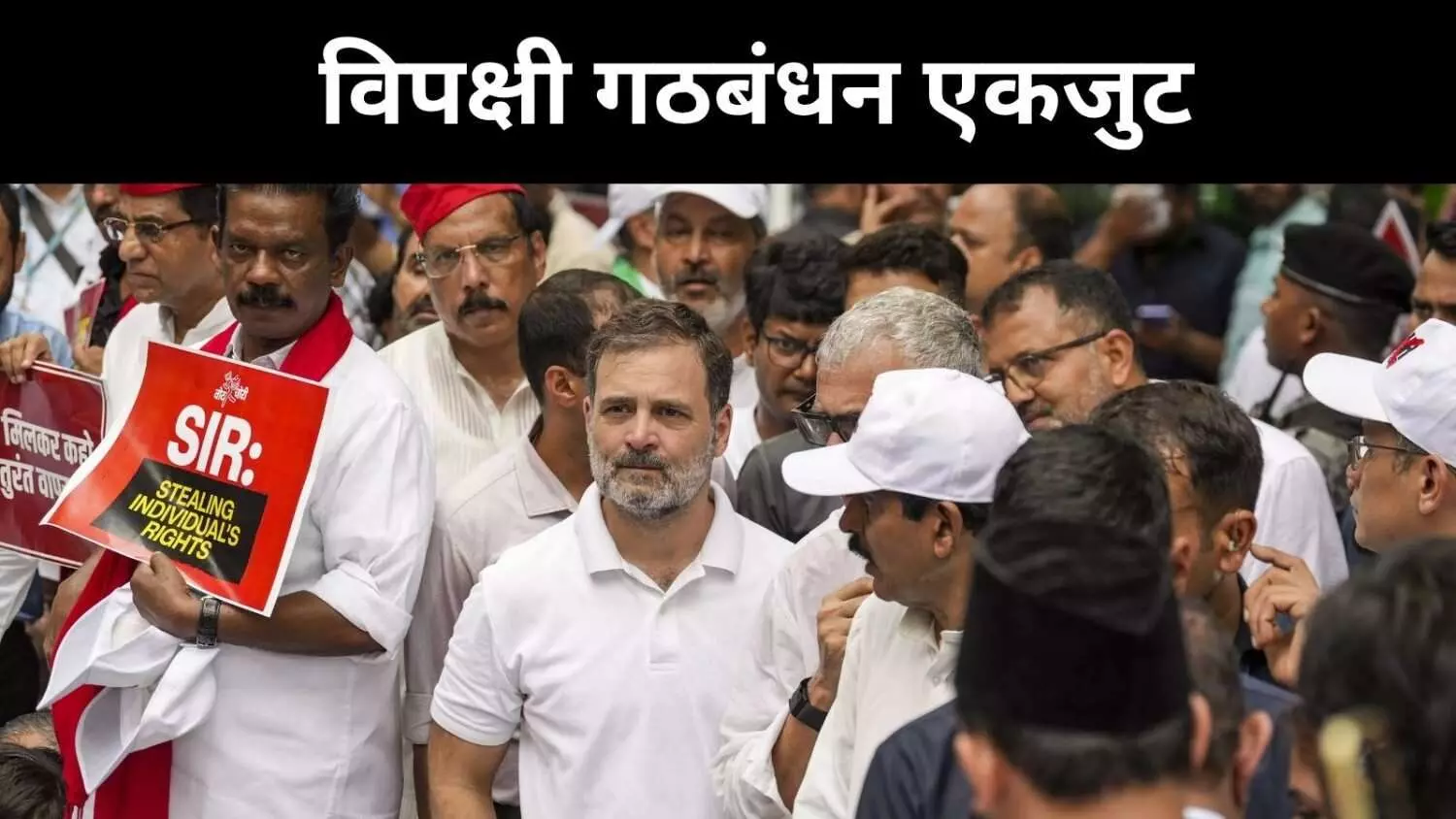 क्या चुनावी लोकतंत्र बचाने की जंग में INDIA ब्लॉक कामयाब होगा? क्या चुनावी लोकतंत्र बचाने की जंग में INDIA ब्लॉक कामयाब होगा?
