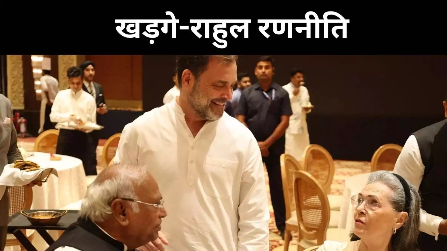 SIR विवाद ने दी INDIA ब्लॉक को नई जान, खड़गे-राहुल की सियासी रणनीति तेज SIR विवाद ने दी INDIA ब्लॉक को नई जान, खड़गे-राहुल की सियासी रणनीति तेज