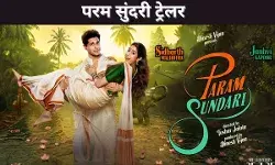 परम सुंदरी ट्रेलर