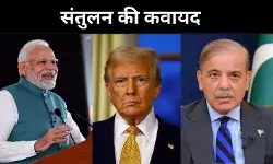 परमाणु धमकी विवाद पर अमेरिका का बड़ा बयान, भारत–पाक रिश्ते बरकरार