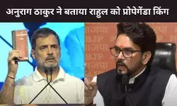BJP Anurag Thakur Attacks Rahul Gandhi