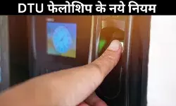 बायोमेट्रिक हाजिरी नहीं तो PhD छात्रों को फेलोशिप भी नहीं! DTU का बड़ा नियम