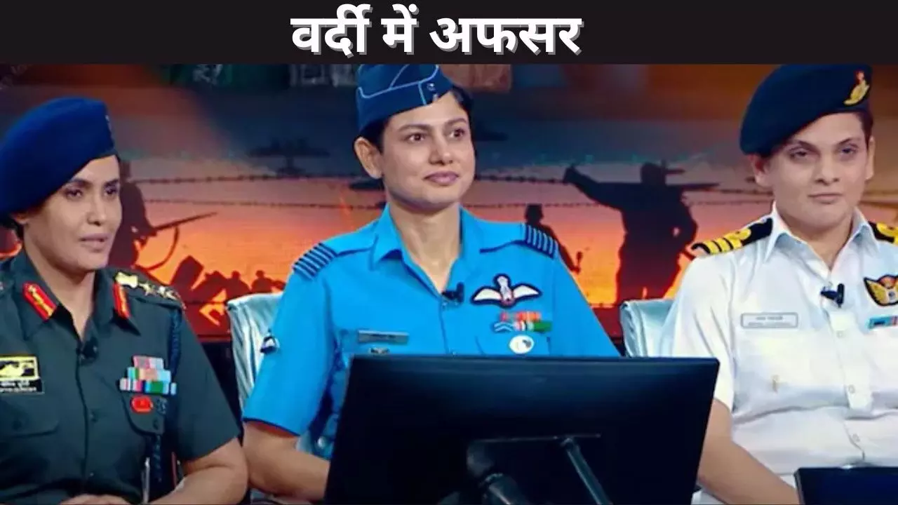 वर्दी में अफसर