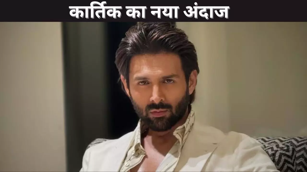 कार्तिक-का-नया-अंदाज कार्तिक-का-नया-अंदाज