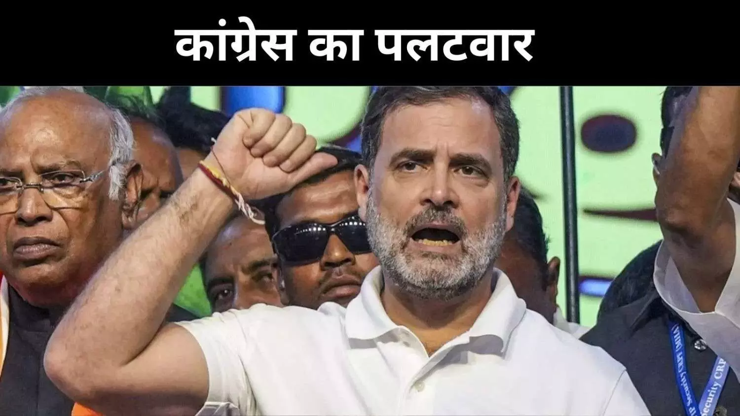 राहुल का ‘वोट चोरी’ हमला जारी, कांग्रेस ने बनाई लंबी रणनीति राहुल का ‘वोट चोरी’ हमला जारी, कांग्रेस ने बनाई लंबी रणनीति