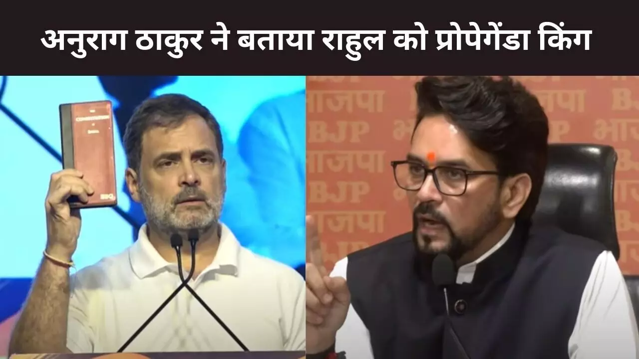 BJP Anurag Thakur Attacks Rahul Gandhi BJP Anurag Thakur Attacks Rahul Gandhi