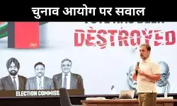 वोट चोरी विवाद: क्यों अहम है विपक्ष के नेता की भूमिका