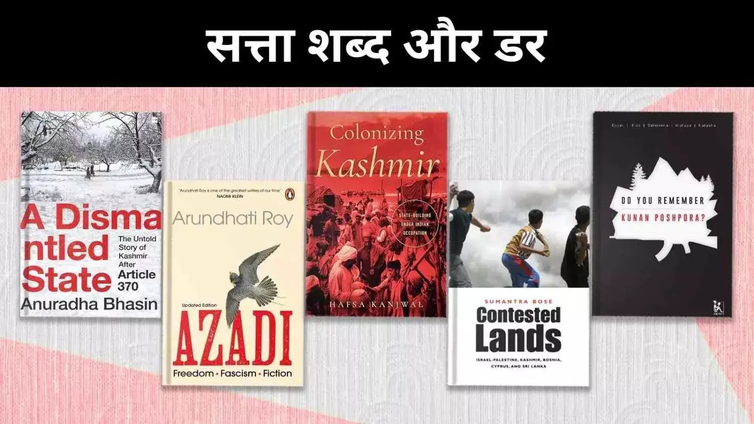 इंदिरा के दौर से आज तक… लिखित शब्द से डर क्यों?