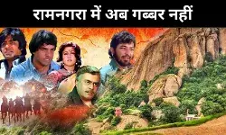 शोले का रामनगरा, गब्बर की गूंज से गिद्धों के बसेरा तक