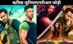 ऋतिक जूनियरएनटीआर जोड़ी