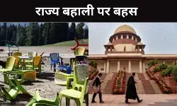 J&K राज्य बहाली मांग पर सुप्रीम कोर्ट, पहलगाम घटना नजरअंदाज नहीं कर सकते