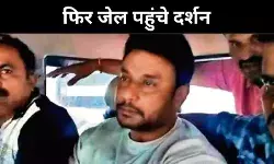कन्नड़ अभिनेता दर्शन की जमानत रद्द, सुप्रीम कोर्ट ने लगाया ब्रेक