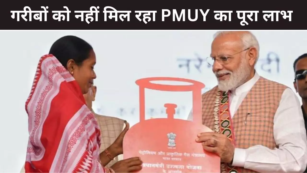 पीएम उज्जवला योजना का नहीं मिल रहा गरीबों को लाभ, संसदीय समिति ने की LPG सिलेंडर पर सब्सिडी बढ़ाने की सिफारिश