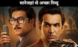 सारेजहां से अच्छा रिव्यू