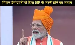विपक्ष के SIR के खिलाफ चलाई जा रही मुहीम का लाल किले से कुछ यूँ दिया मोदी ने जवाब
