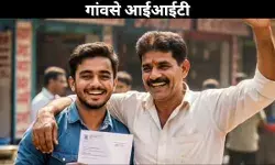 गांव से आईआईटी