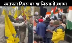 मेलबर्न में भारतीय स्वतंत्रता दिवस समारोह में खलल, खालिस्तानी समर्थकों ने किया हंगामा