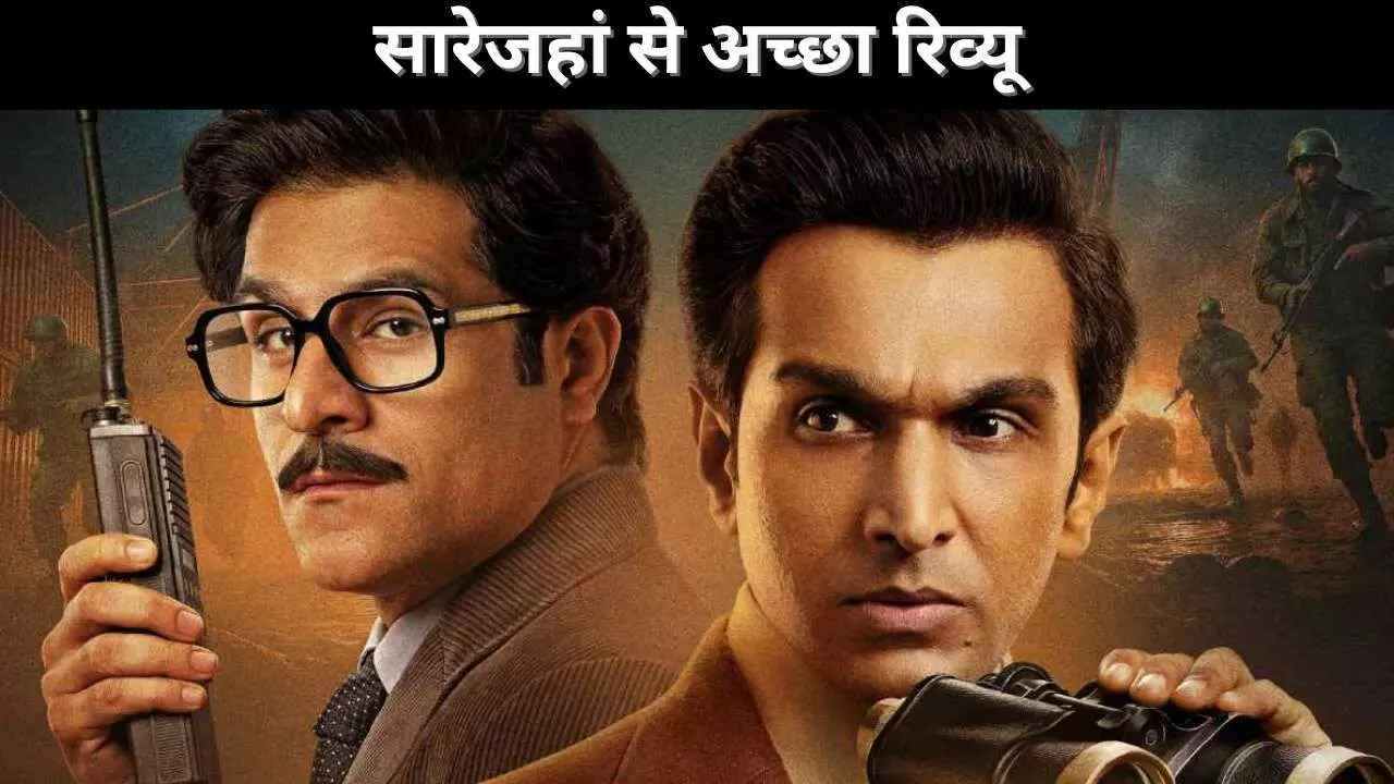 सारेजहां से अच्छा रिव्यू