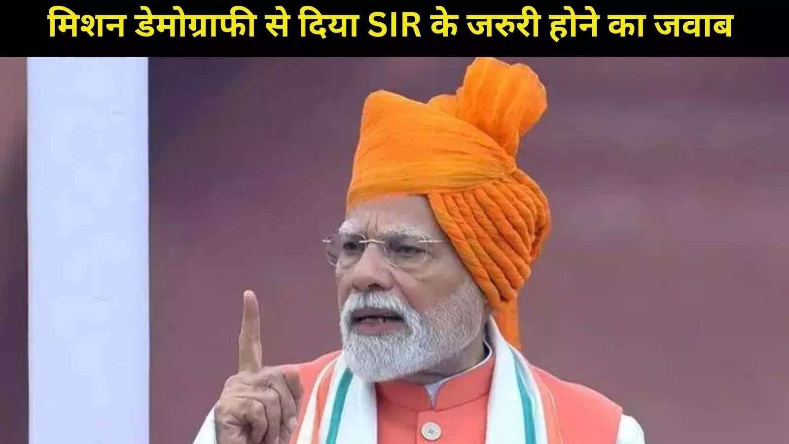 विपक्ष के SIR के खिलाफ चलाई जा रही मुहीम का लाल किले से कुछ यूँ दिया मोदी ने जवाब