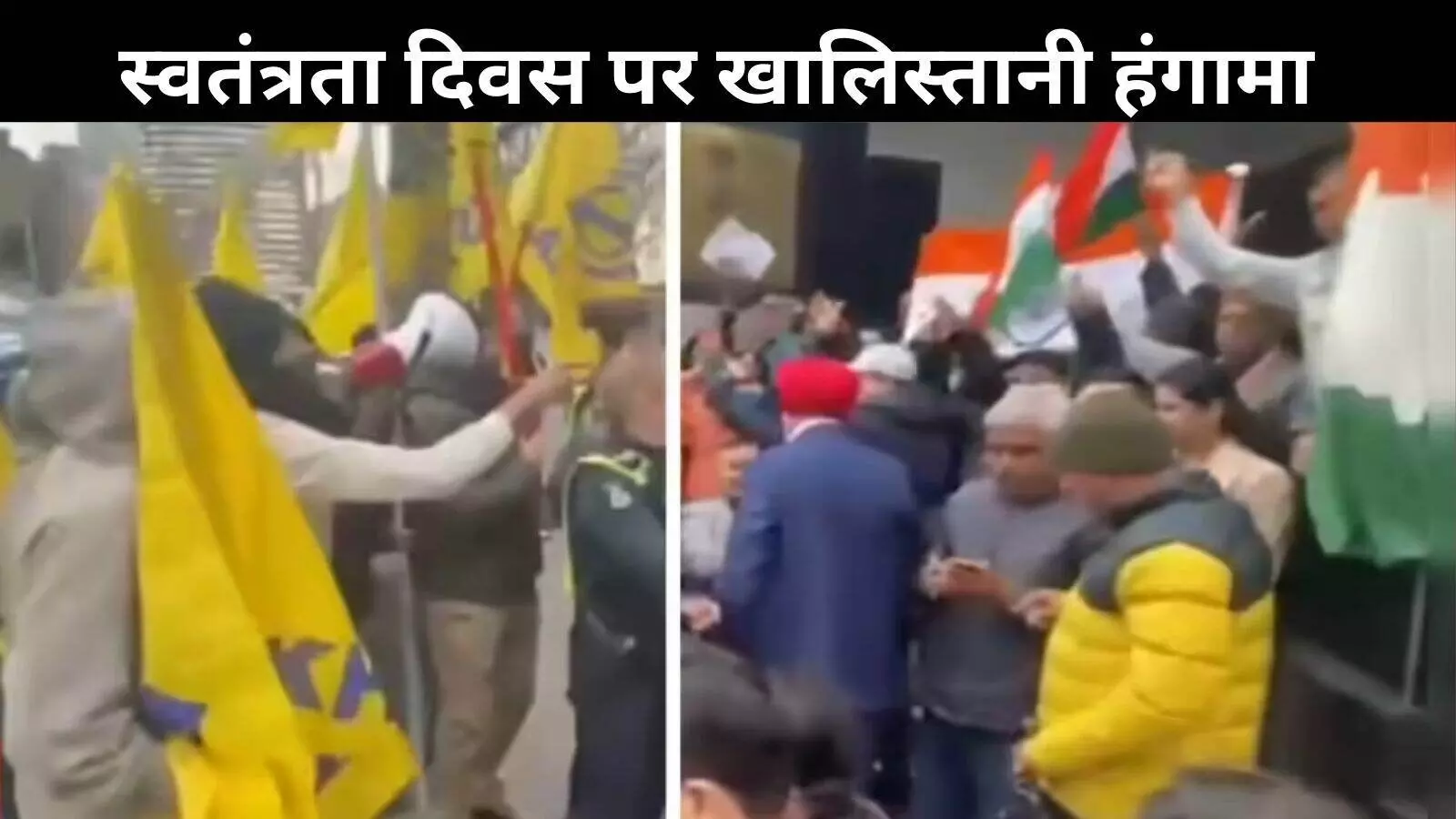 मेलबर्न में भारतीय स्वतंत्रता दिवस समारोह में खलल, खालिस्तानी समर्थकों ने किया हंगामा