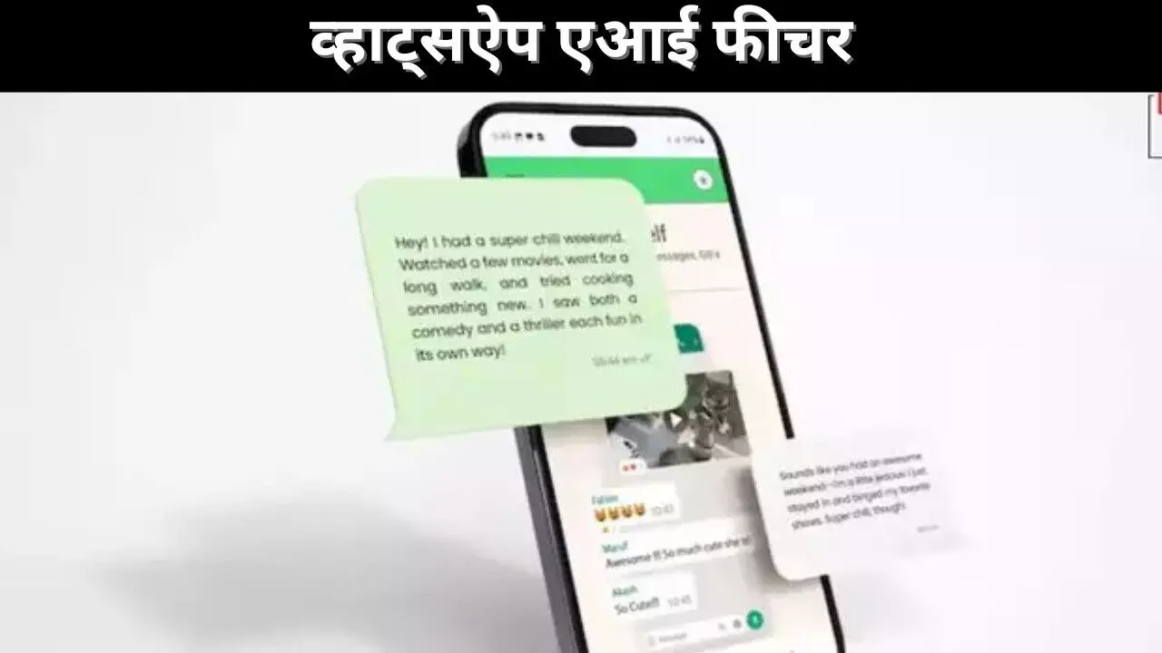 व्हाट्सऐप एआई फीचर