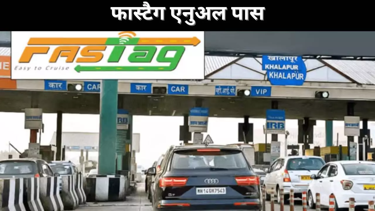फास्टैग-एनुअल-पास