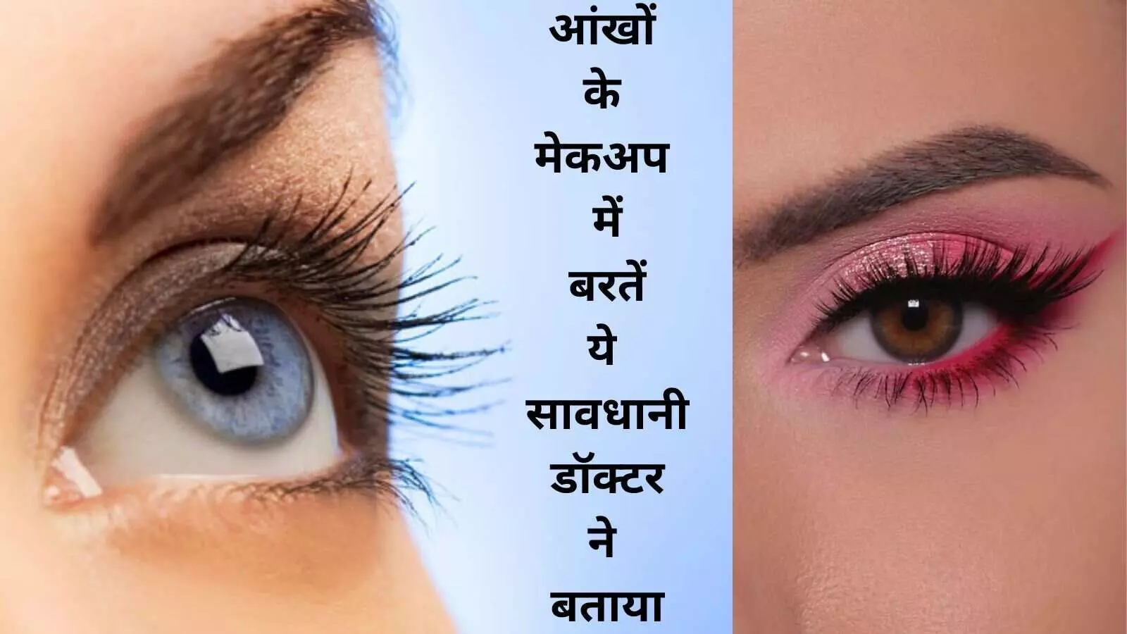 Eye hydration and eye protection irritation discomfort Makeup hygiene