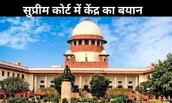 राष्ट्रपति सुप्रीम कोर्ट से कब राय लेंगे, यह अदालत नहीं तय कर सकती: केंद्र