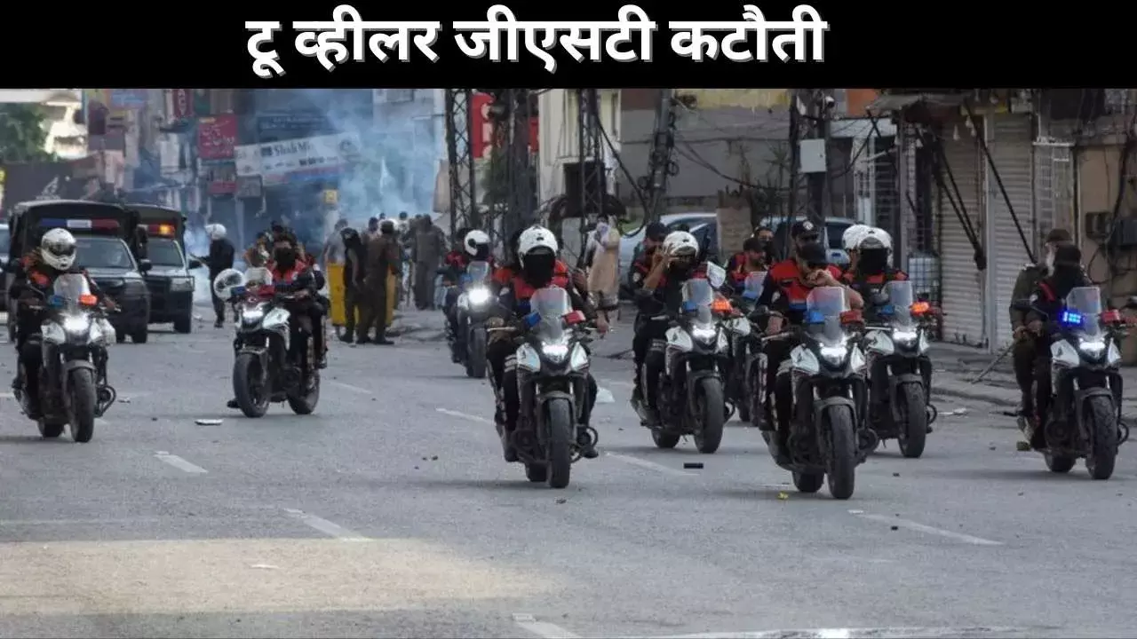 टू व्हीलर जीएसटी कटौती