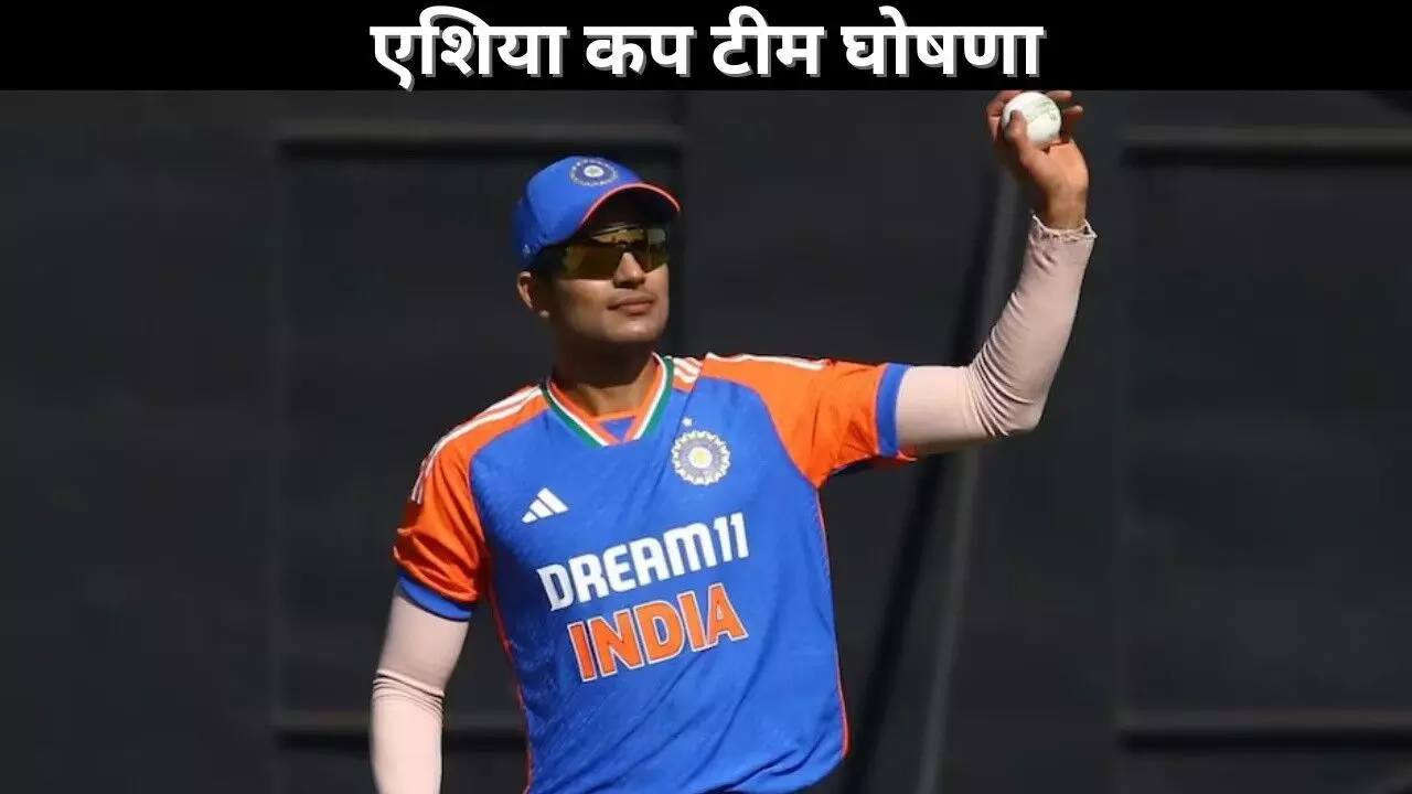 एशिया कप टीम घोषणा