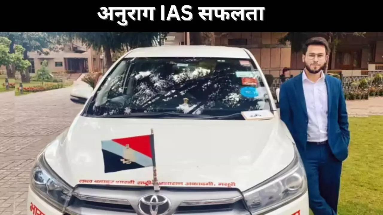 अनुराग IAS सफलता