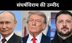 रूस-यूक्रेन युद्ध थमने की उम्मीद, ट्रंप ने कराया वार्ता का रोडमैप तैयार