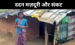 ओडिशा के ददन मज़दूर, क़र्ज़ की जंजीरों में बंधी ज़िंदगी