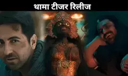 थामा टीजर रिलीज