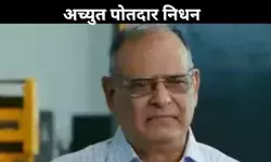 अच्युत पोतदार निधन