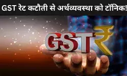 GST