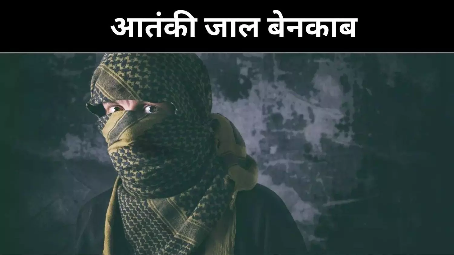तमिलनाडु से लश्कर आतंकी गिरफ्तार, एनआईए ने संभाली जांच