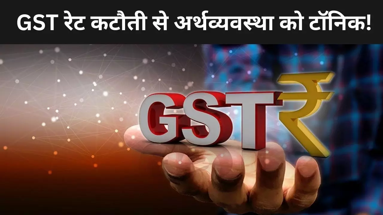 GST