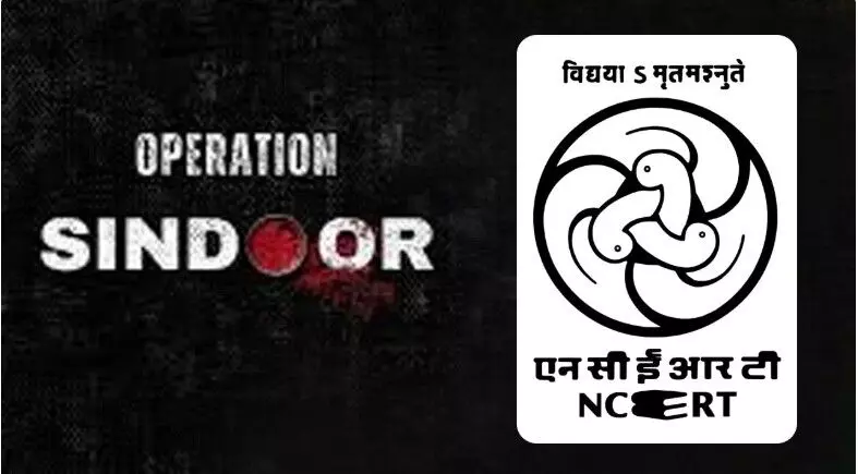 अब NCERT की स्कूल पुस्तकों में शामिल हुआ ऑपरेशन सिंदूर, विशेष मॉड्यूल जारी