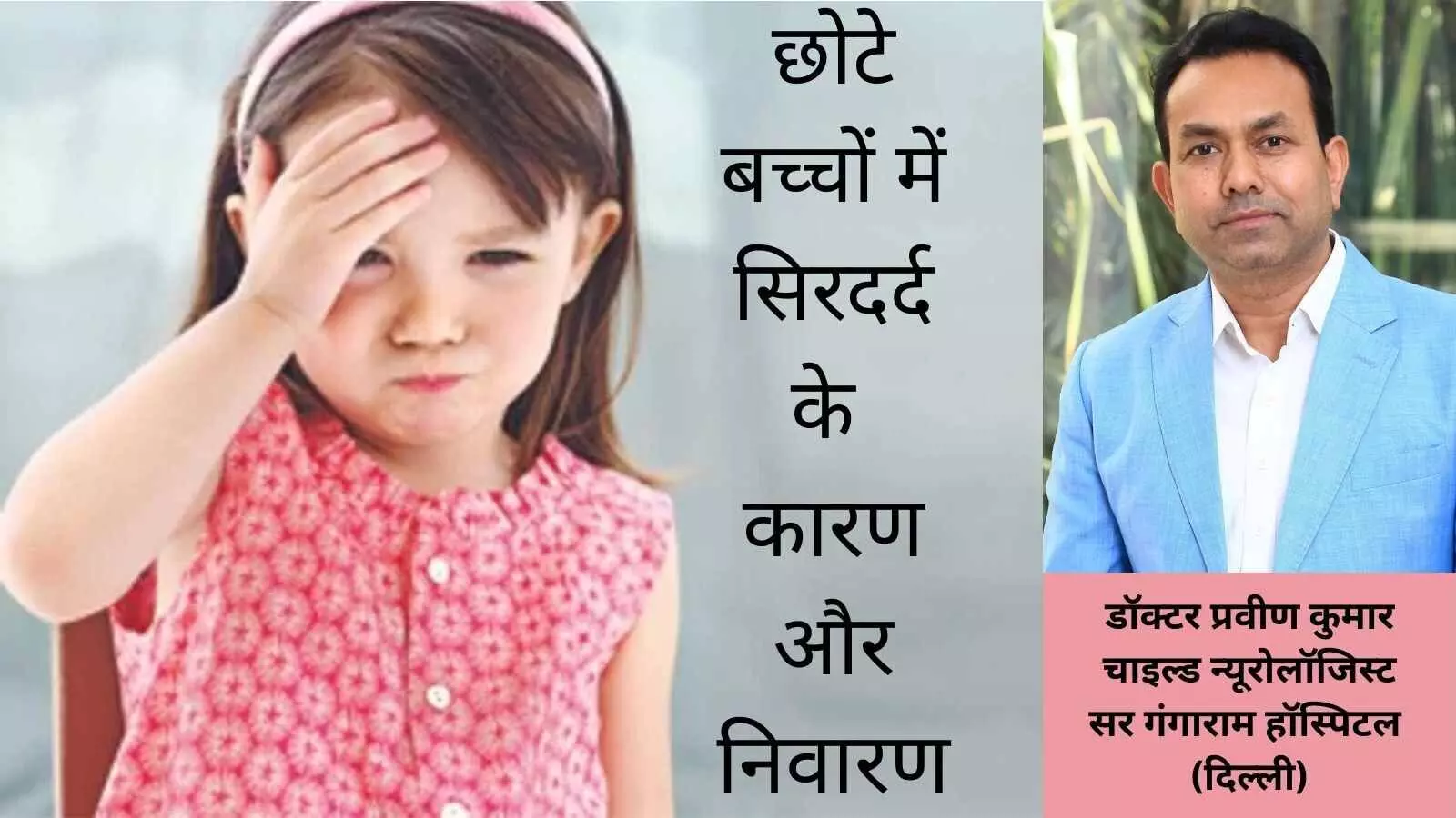 Chronic daily headache in kids cause of acute headache Migraine with aura Tension-type headache Brain tumor in child