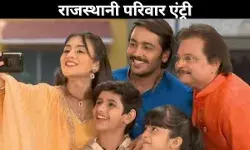 राजस्थानी परिवार एंट्री