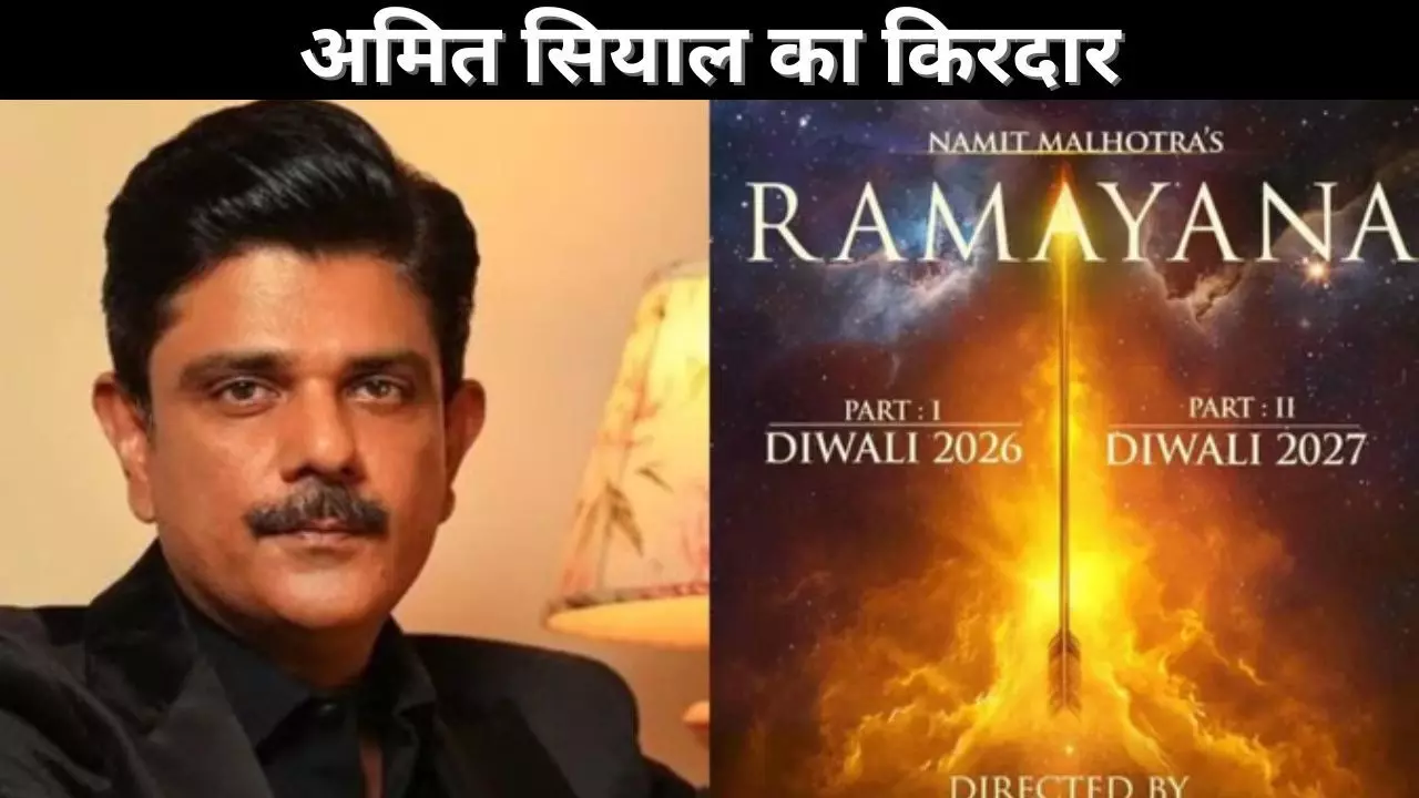 अमित सियाल का किरदार