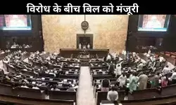 राज्यसभा में ऑनलाइन गेमिंग बिल पारित, विपक्ष के विरोध के बीच ध्वनि मत से मंजूरी