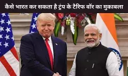 ट्रंप के टैरिफ झटकों से जूझ रहे ब्राज़ील और अन्य देशों से भारत को क्या सीखना चाहिए