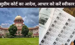 बिहार में SIR को लेकर सुप्रीम कोर्ट का चुनाव आयोग को आदेश, 11 डॉक्यूमेंट्स के अलावा आधार को करना होगा स्वीकार