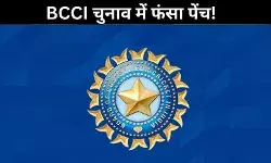 BCCI अध्यक्ष पद का चुनाव अधर में, रोजर बिन्नी का कार्यकाल खत्म