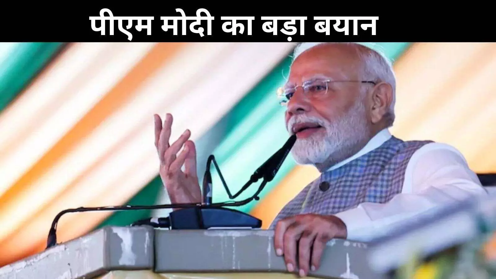 कानून सबके लिए बराबर होना चाहिए, पीएम मोदी ने भ्रष्टाचार विरोधी बिल का किया बचाव कानून सबके लिए बराबर होना चाहिए, पीएम मोदी ने भ्रष्टाचार विरोधी बिल का किया बचाव