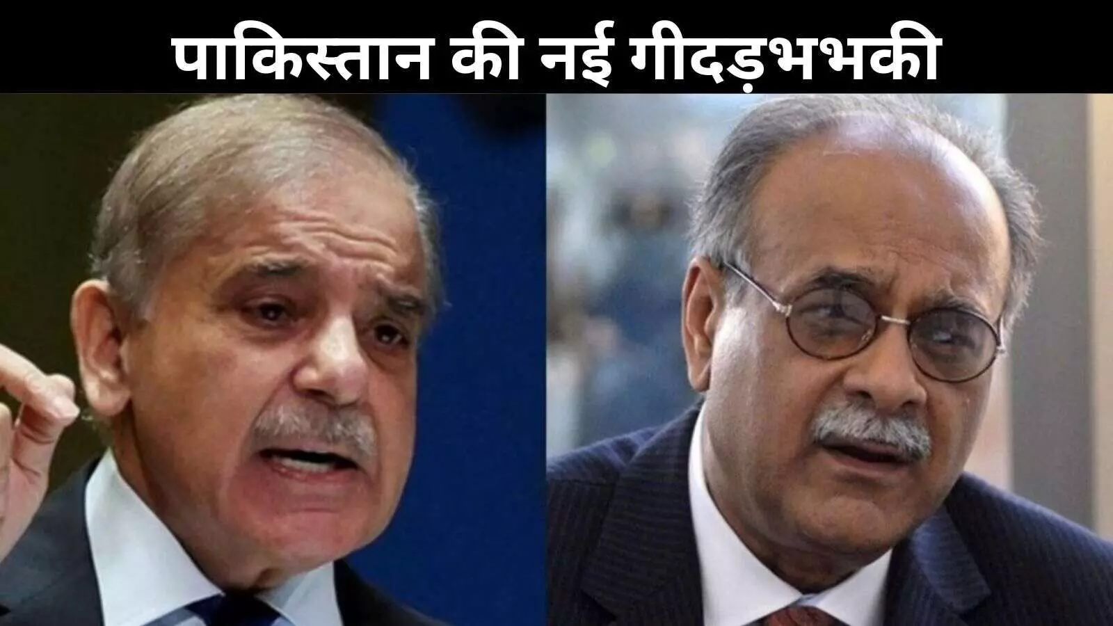 भारत पर परमाणु हमला करेगा पाकिस्तान? शहबाज शरीफ के करीबी ने गिनाए तीन कारण भारत पर परमाणु हमला करेगा पाकिस्तान? शहबाज शरीफ के करीबी ने गिनाए तीन कारण
