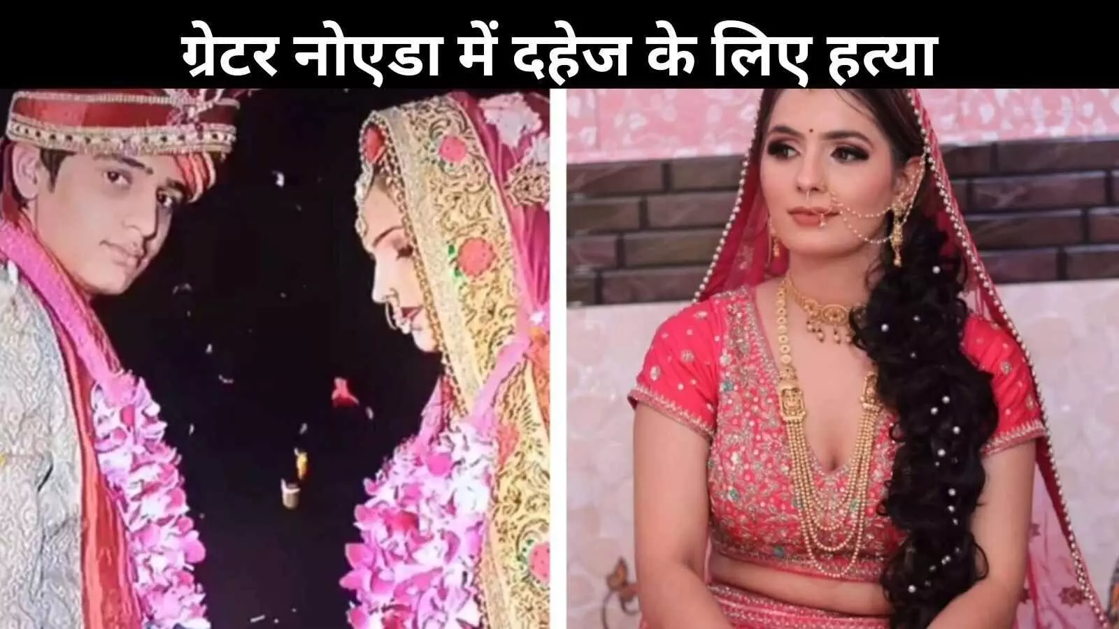₹36 लाख दहेज की मांग, नहीं दी तो जला डाला — ग्रेटर नोएडा में दिल दहला देने वाली घटना ₹36 लाख दहेज की मांग, नहीं दी तो जला डाला — ग्रेटर नोएडा में दिल दहला देने वाली घटना