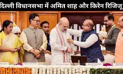 संसद में व्यवधान पर शाह और रिजिजू की चिंता, विपक्ष से की आत्ममंथन की अपील